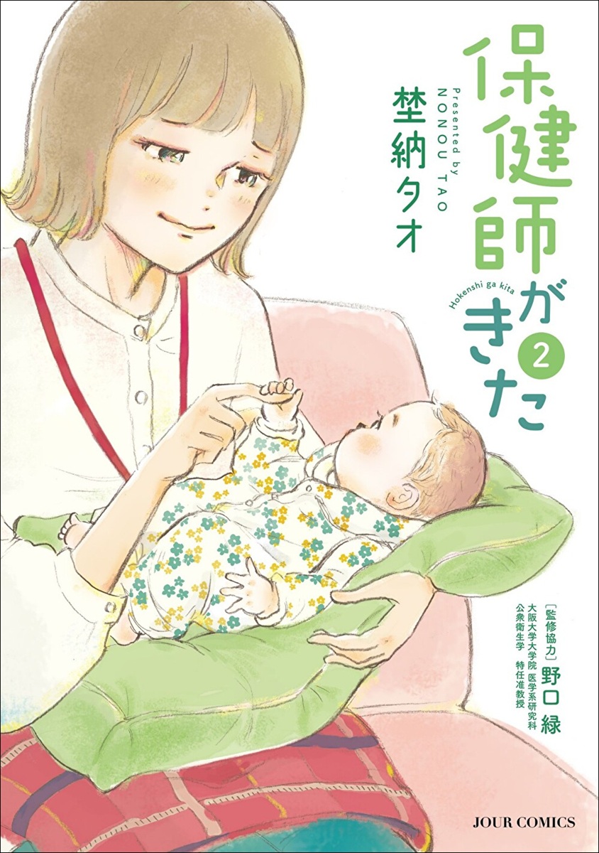 保健師がきた_cover2