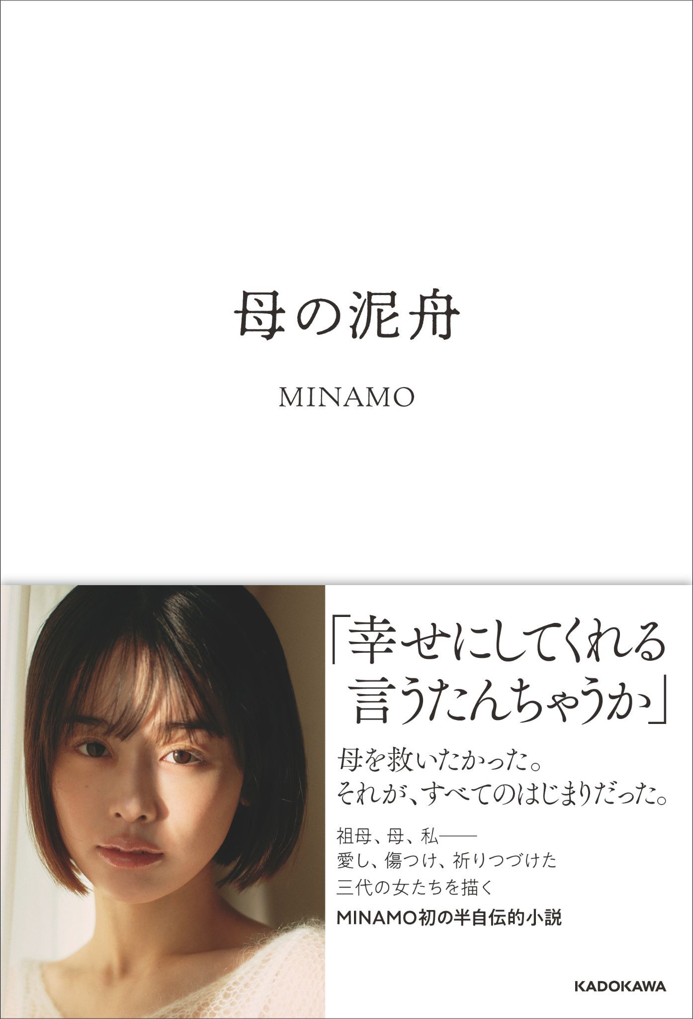MINAMO書影