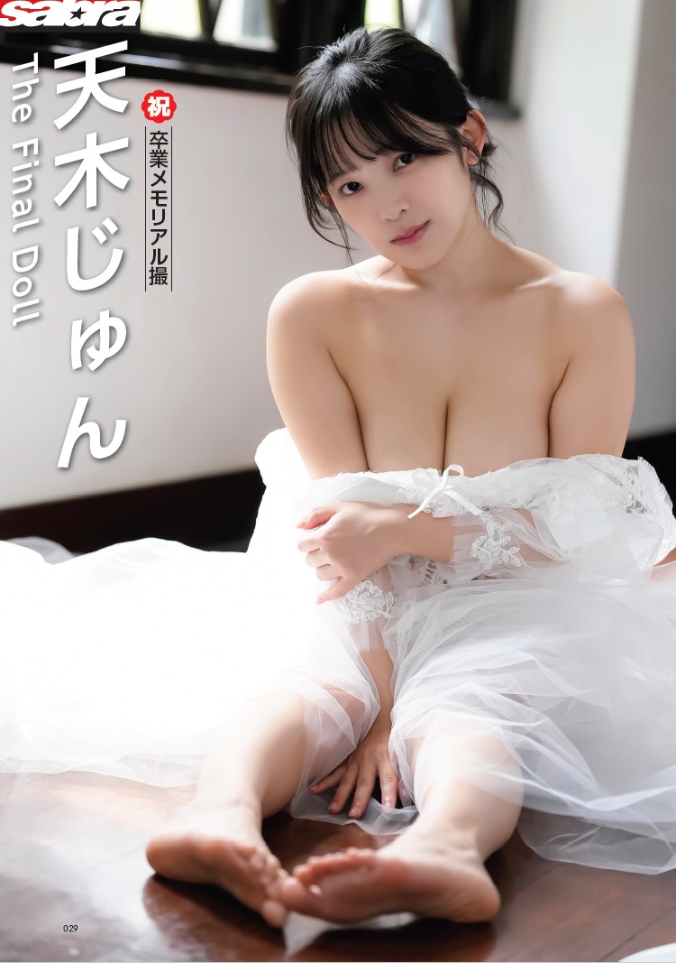 天木じゅん