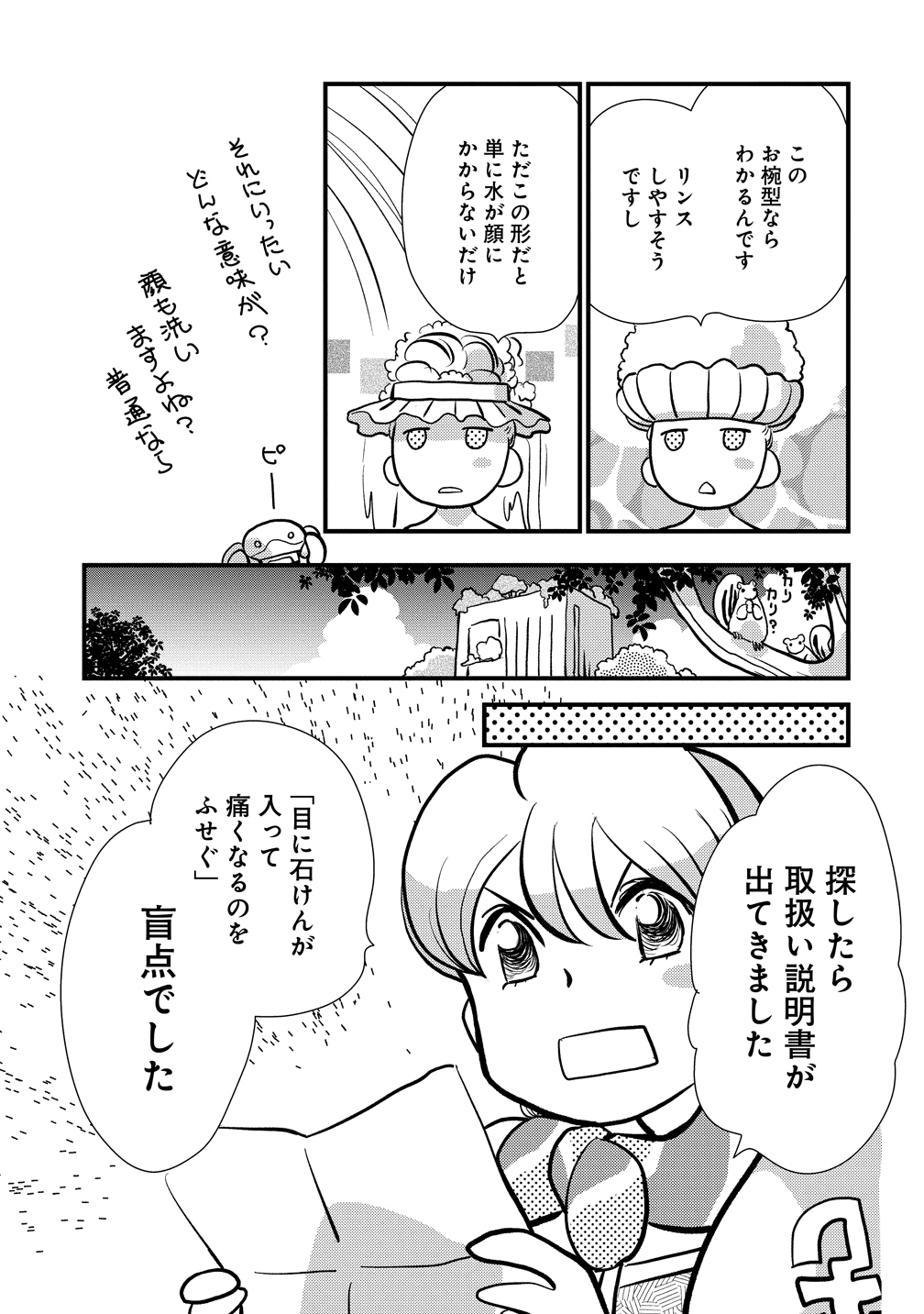 アポカリプスホテルかりかり