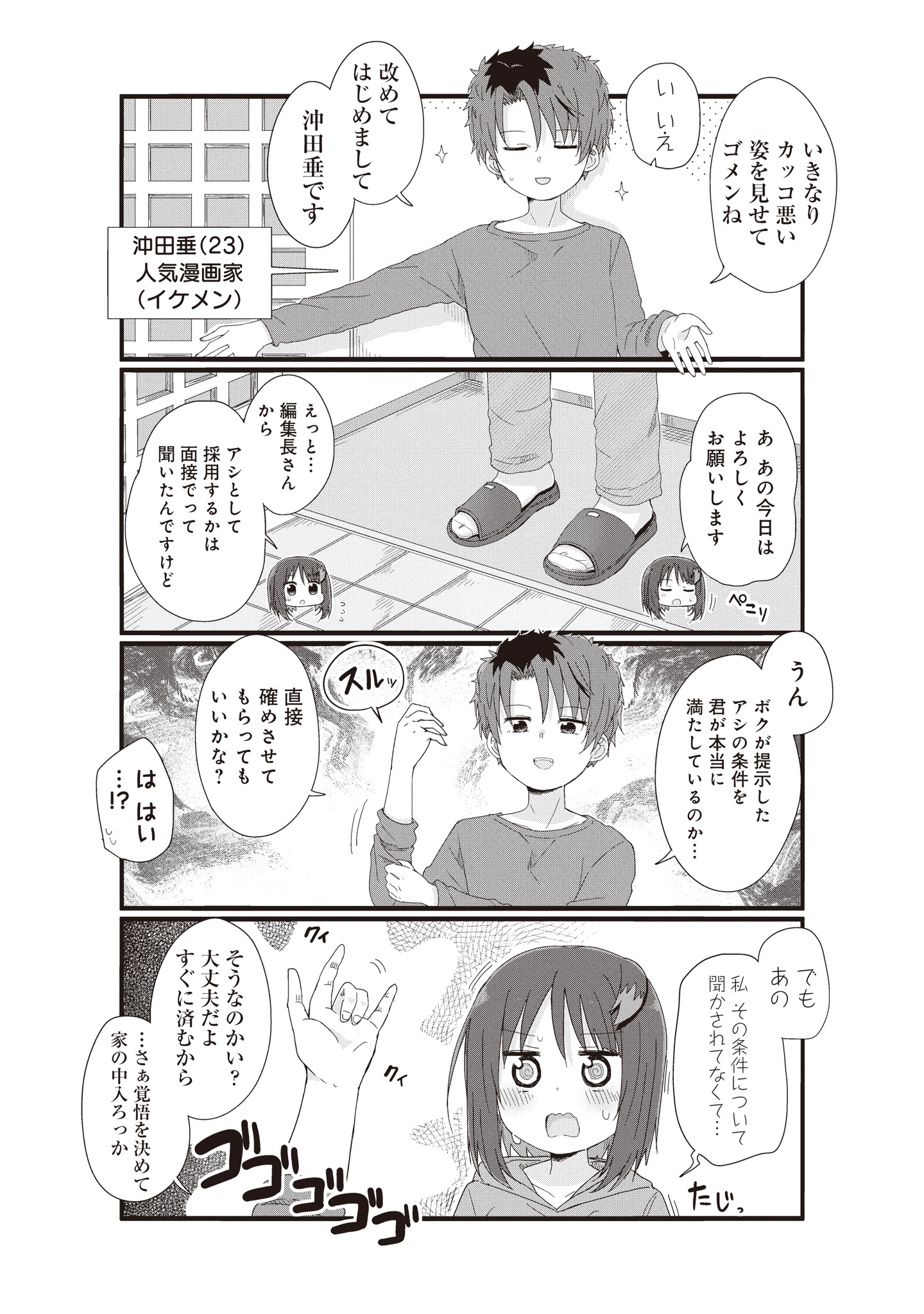 未経験の私がアシですか！？