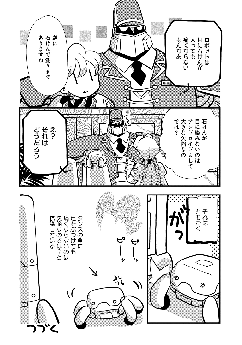 アポカリプスホテルかりかり