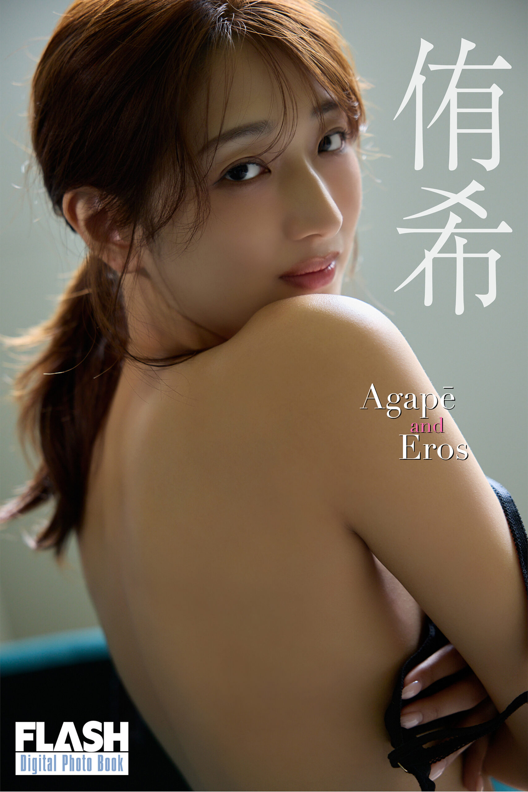 侑希