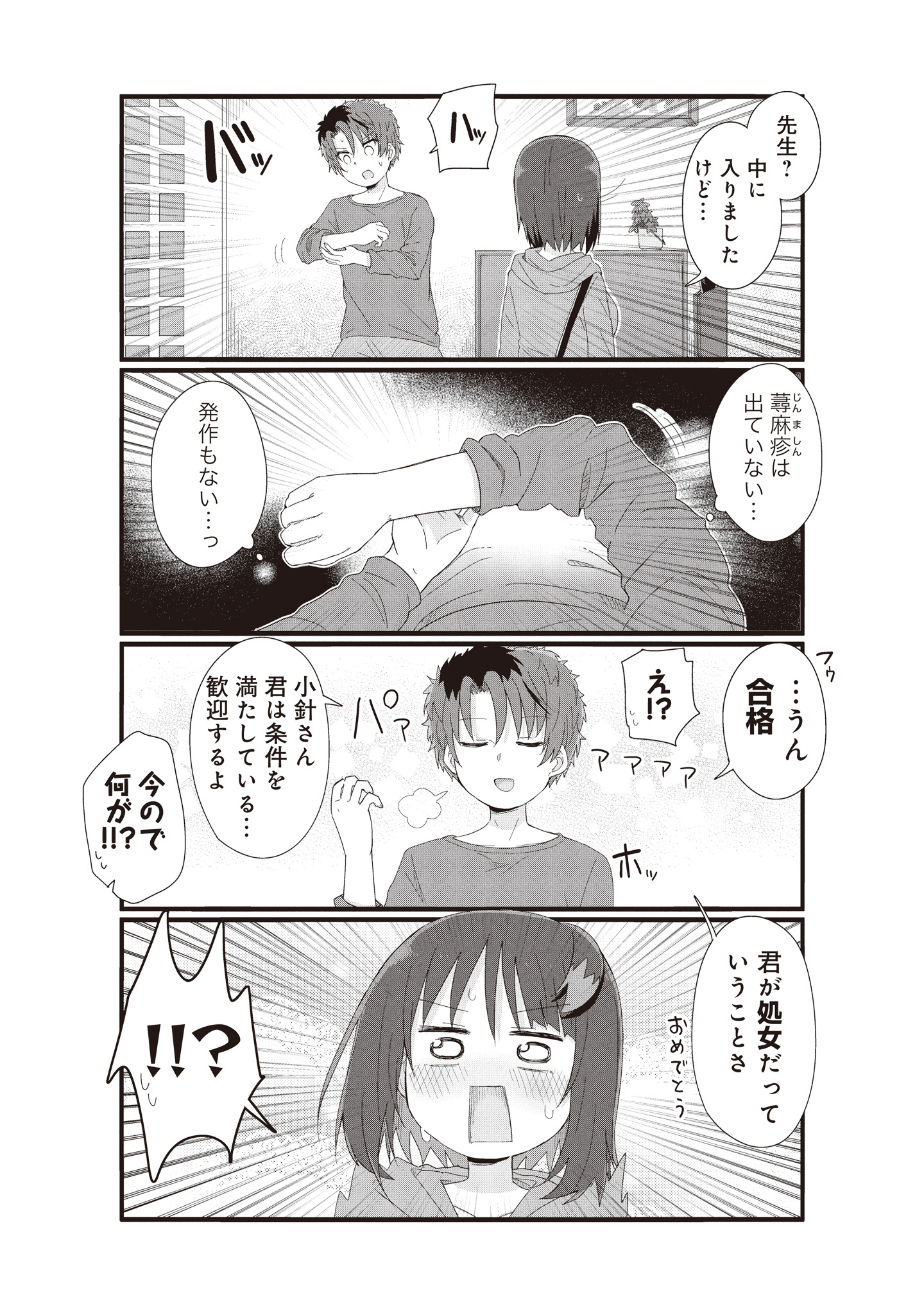 未経験の私がアシですか！？