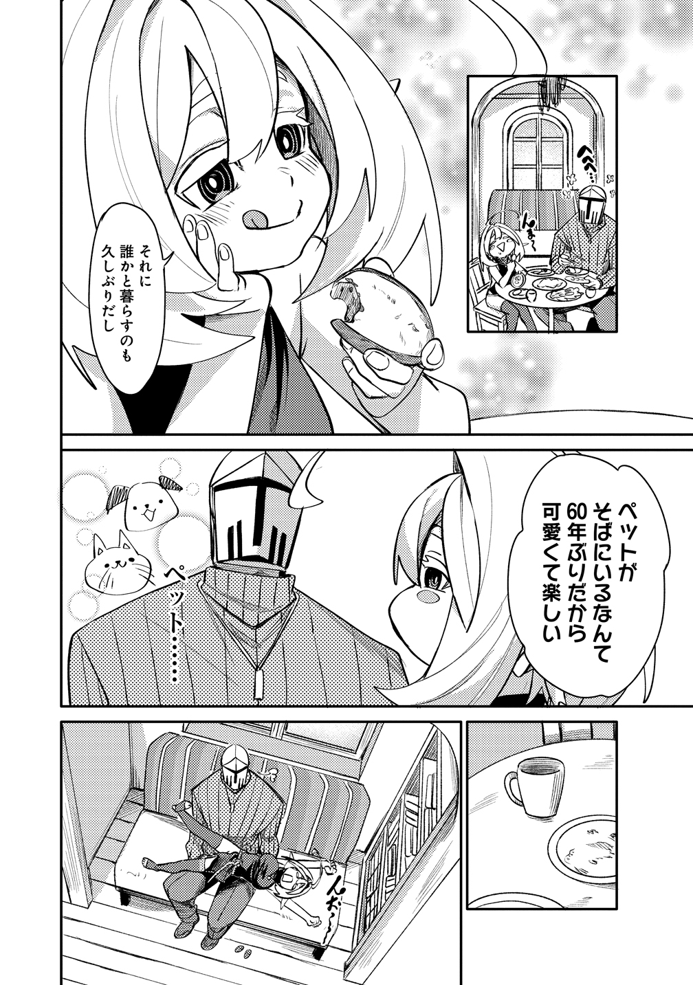 エルフ、重騎士を拾う