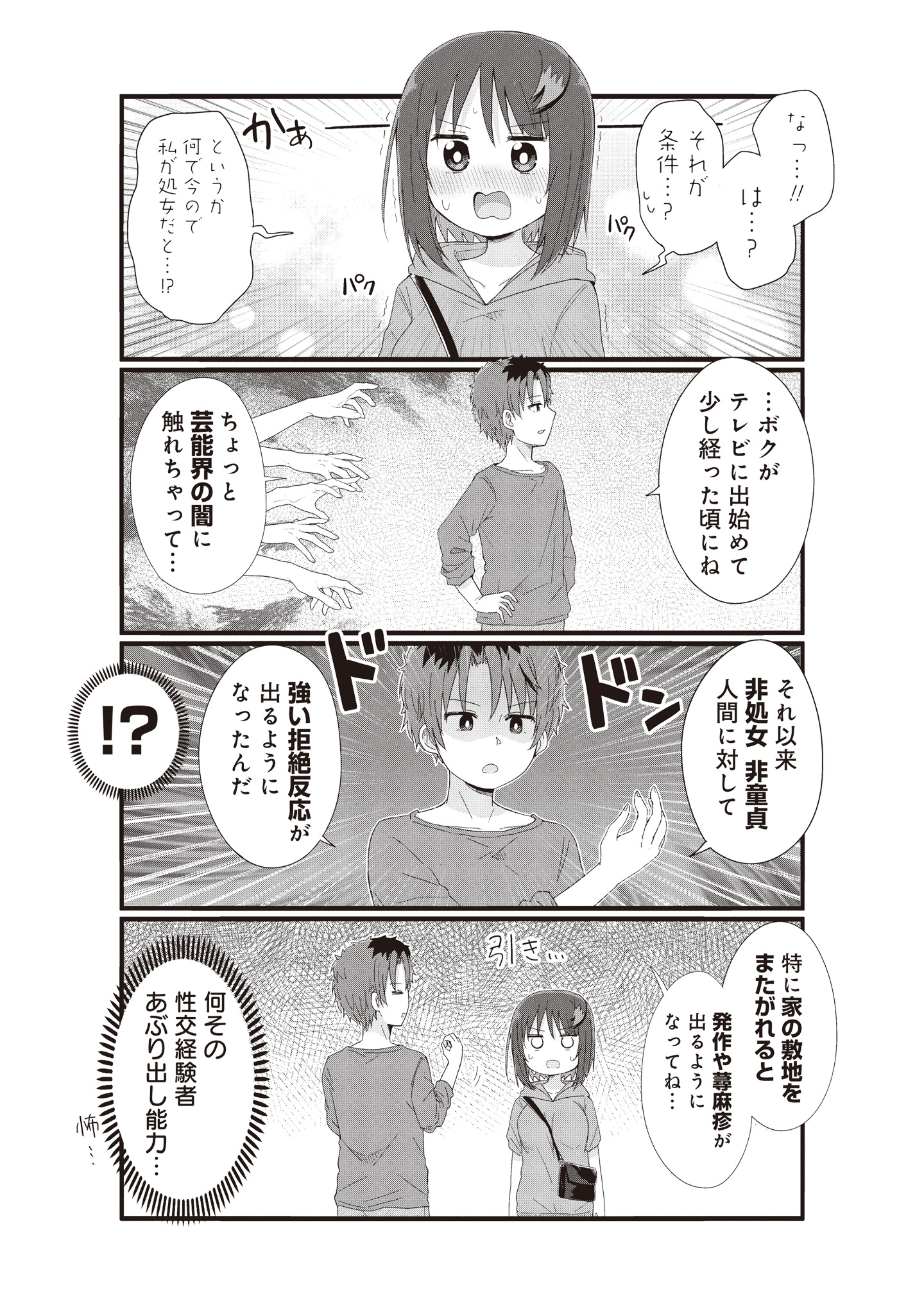 未経験の私がアシですか！？
