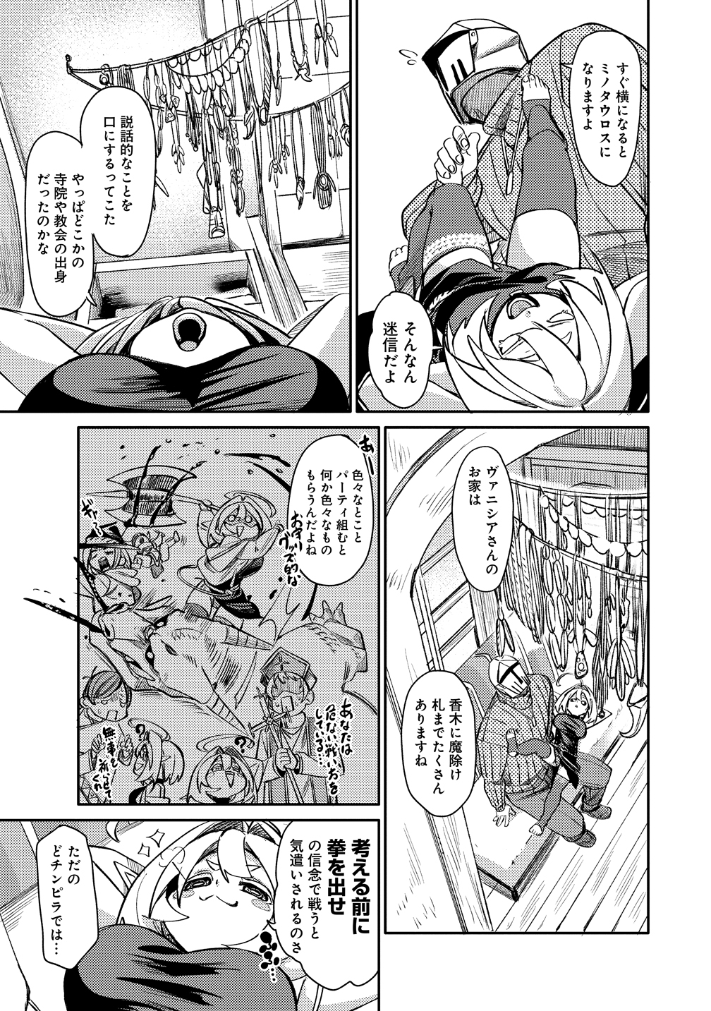 エルフ、重騎士を拾う