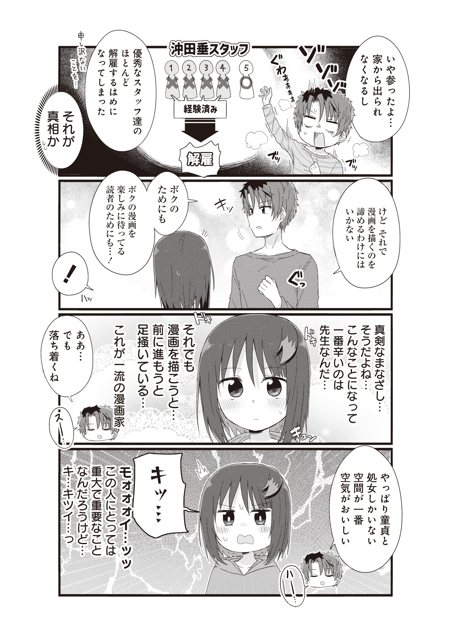 未経験の私がアシですか！？