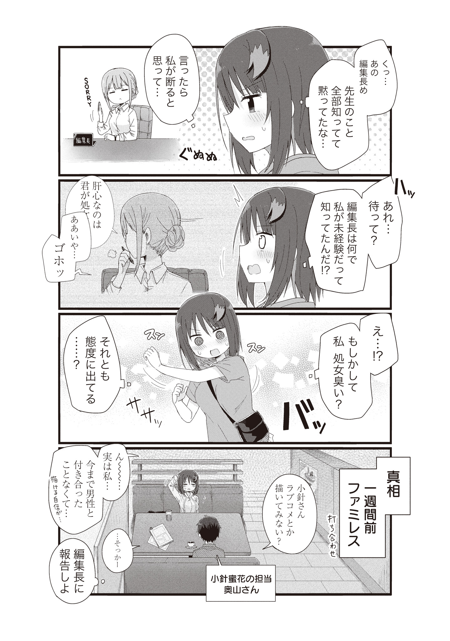 未経験の私がアシですか！？