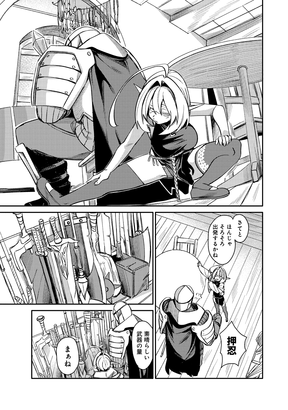 エルフ、重騎士を拾う