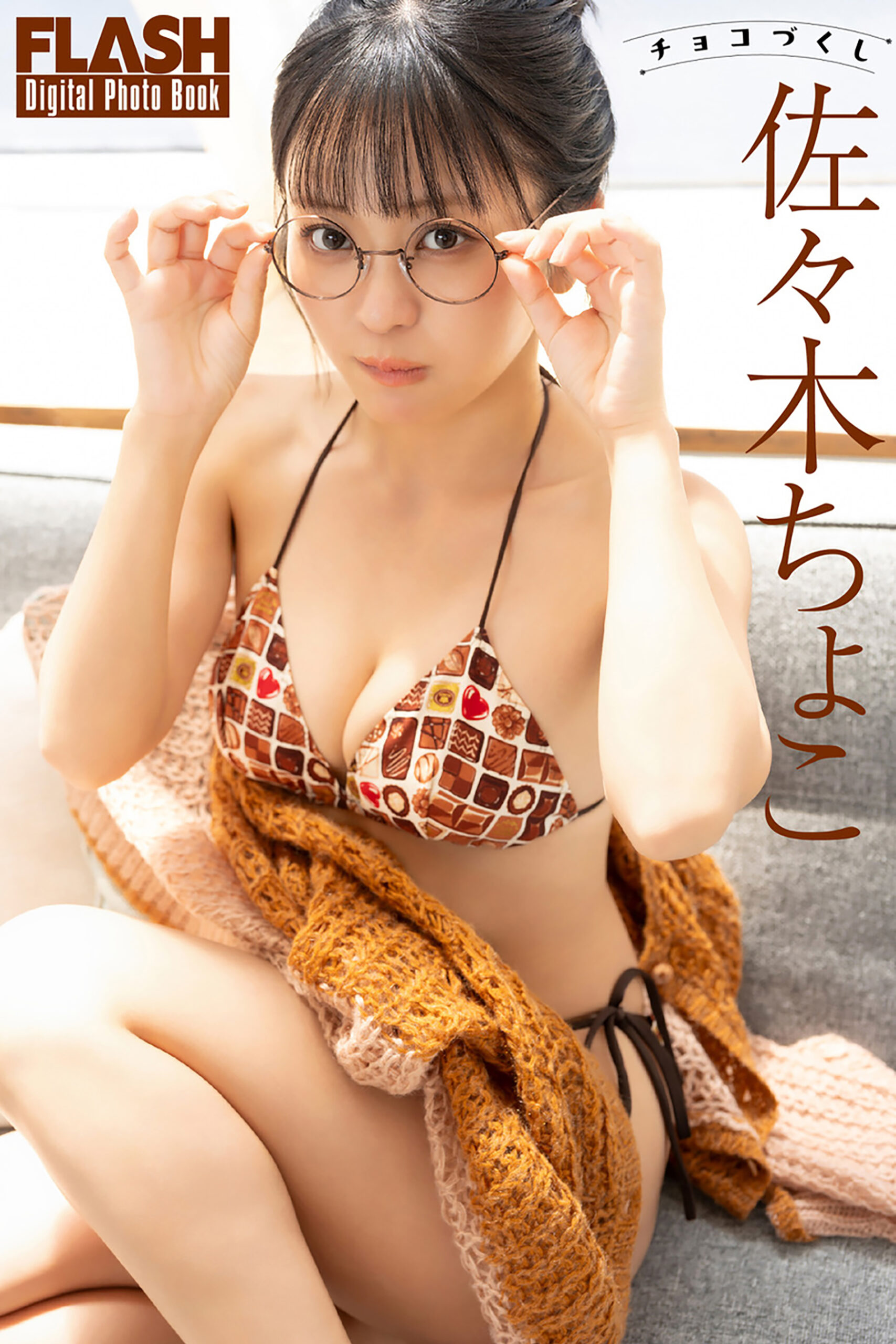 佐々木ちょこ