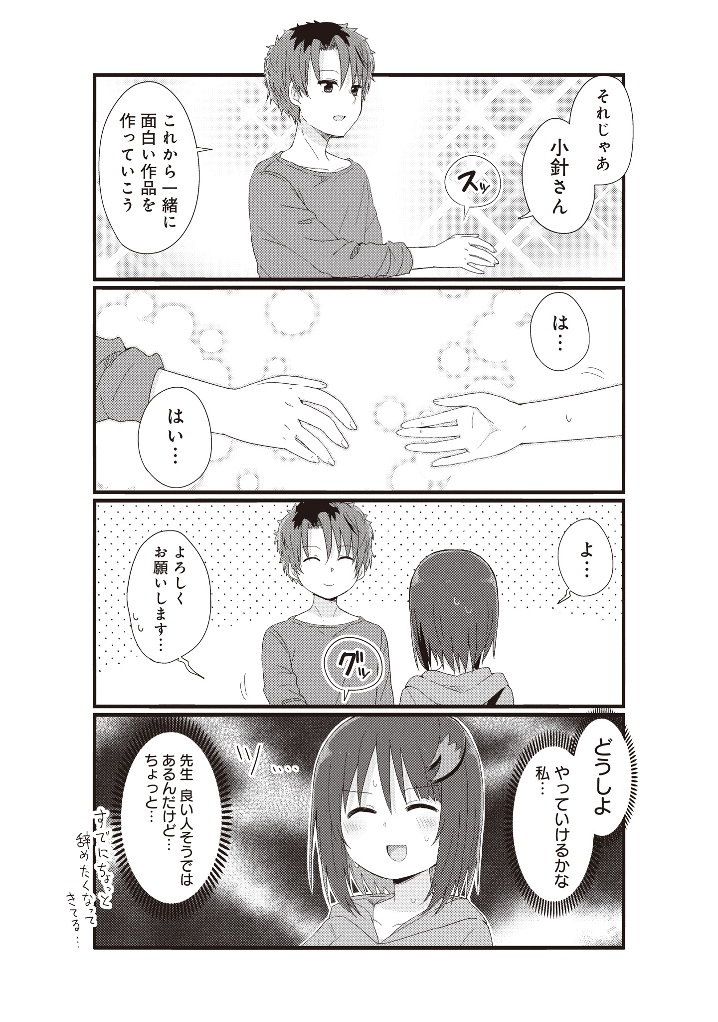 未経験の私がアシですか！？
