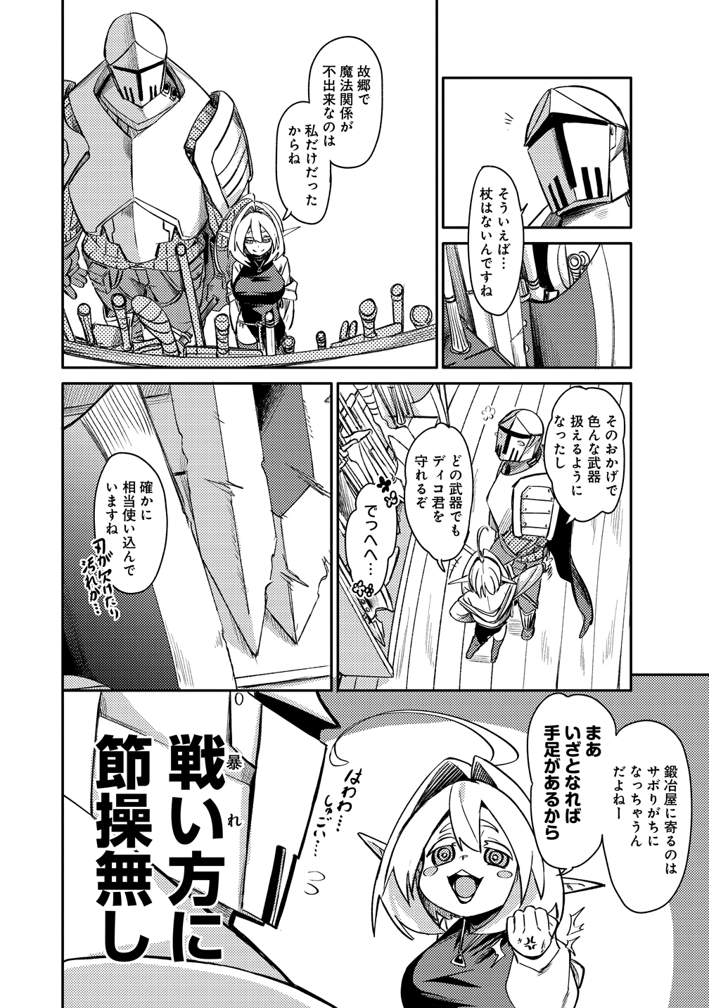 エルフ、重騎士を拾う