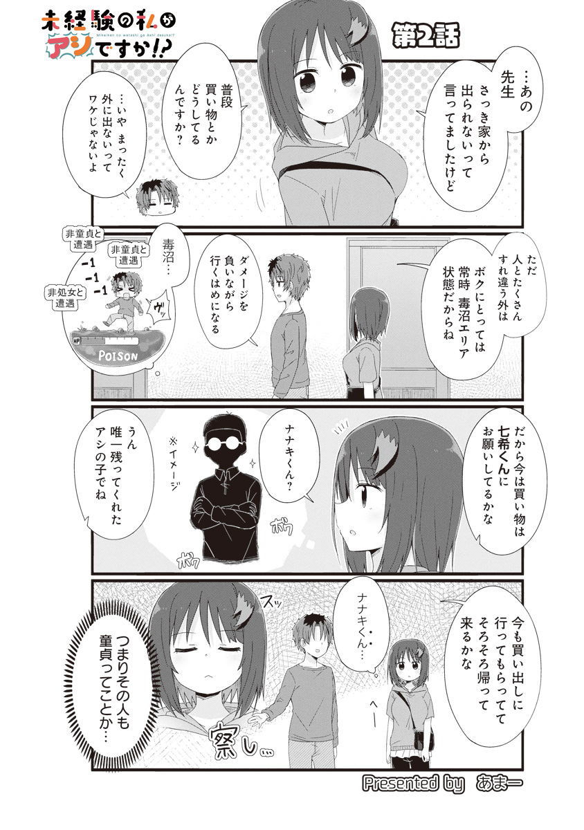 未経験の私がアシですか！？