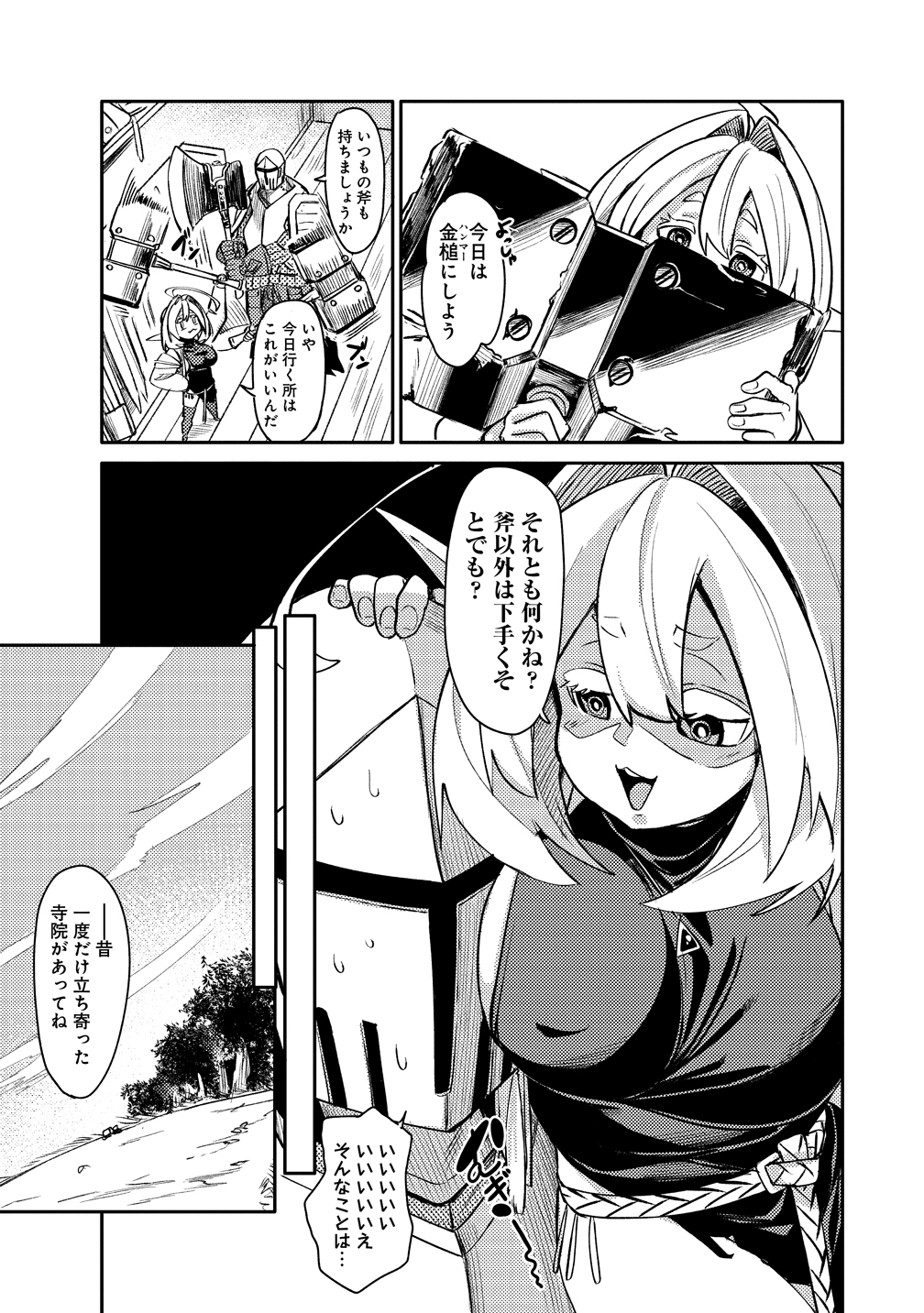 エルフ、重騎士を拾う