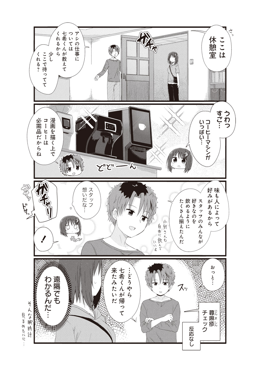 未経験の私がアシですか！？