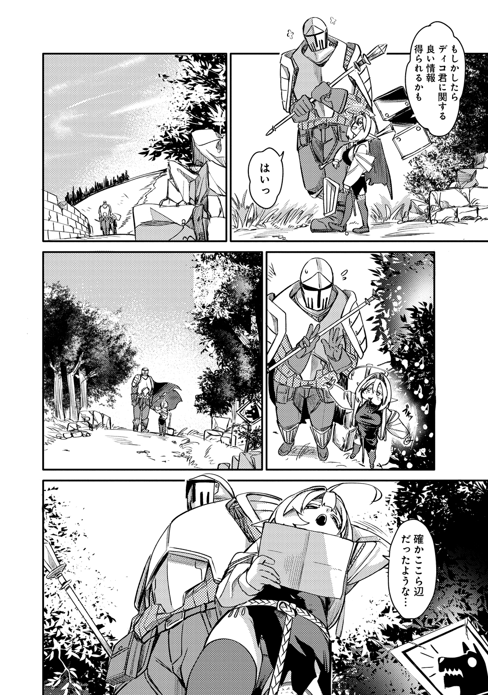 エルフ、重騎士を拾う