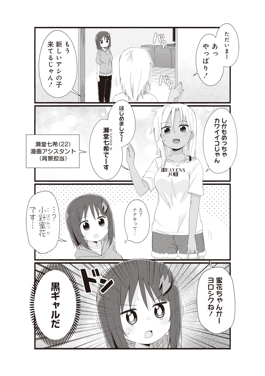 未経験の私がアシですか！？