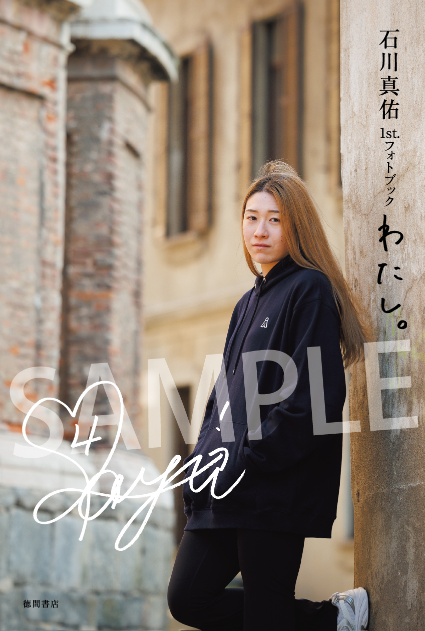 石川真佑