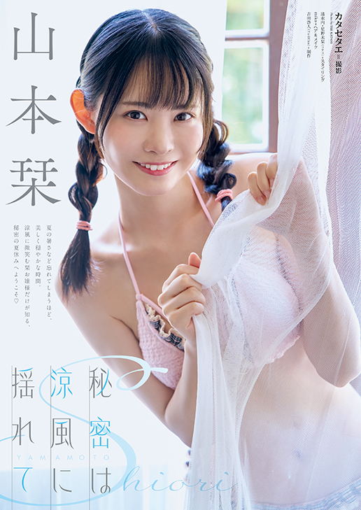 山本栞