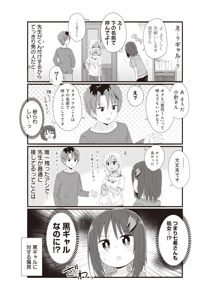 未経験の私がアシですか！？