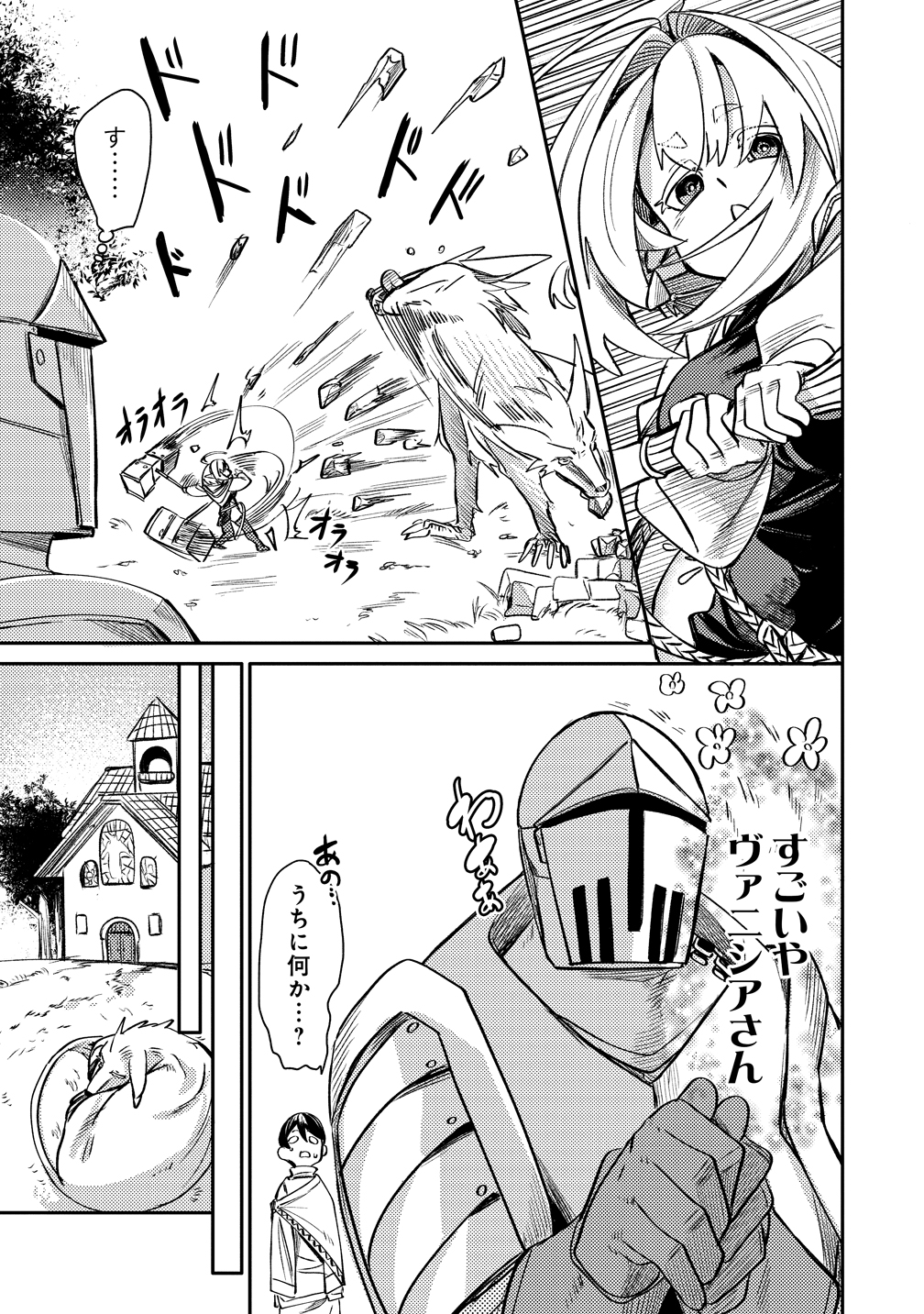 エルフ、重騎士を拾う
