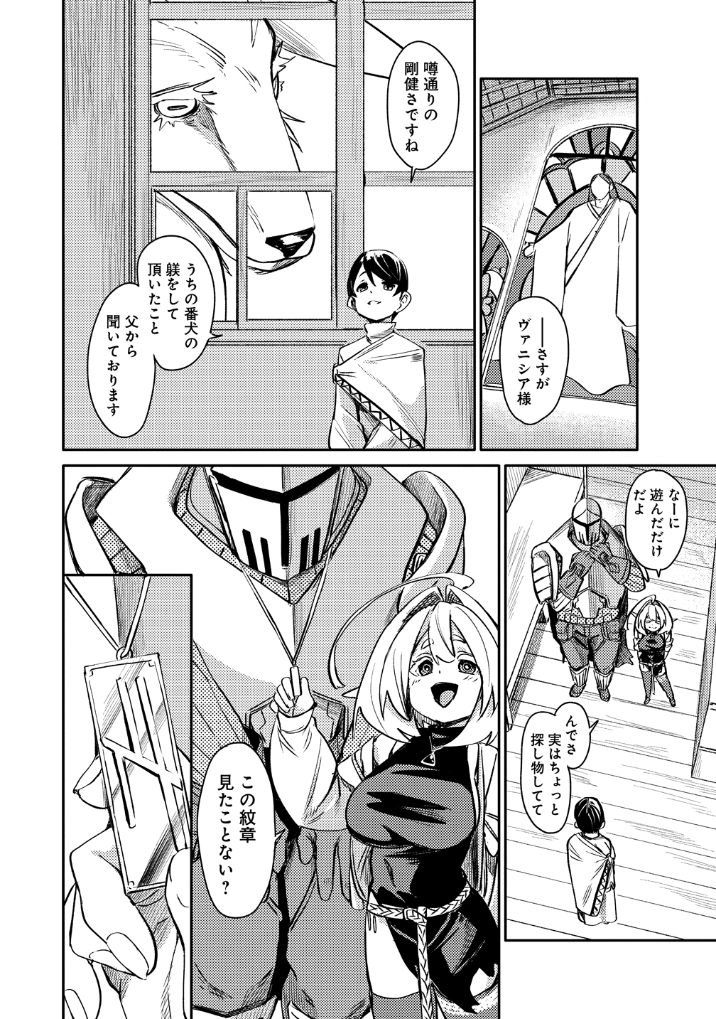エルフ、重騎士を拾う