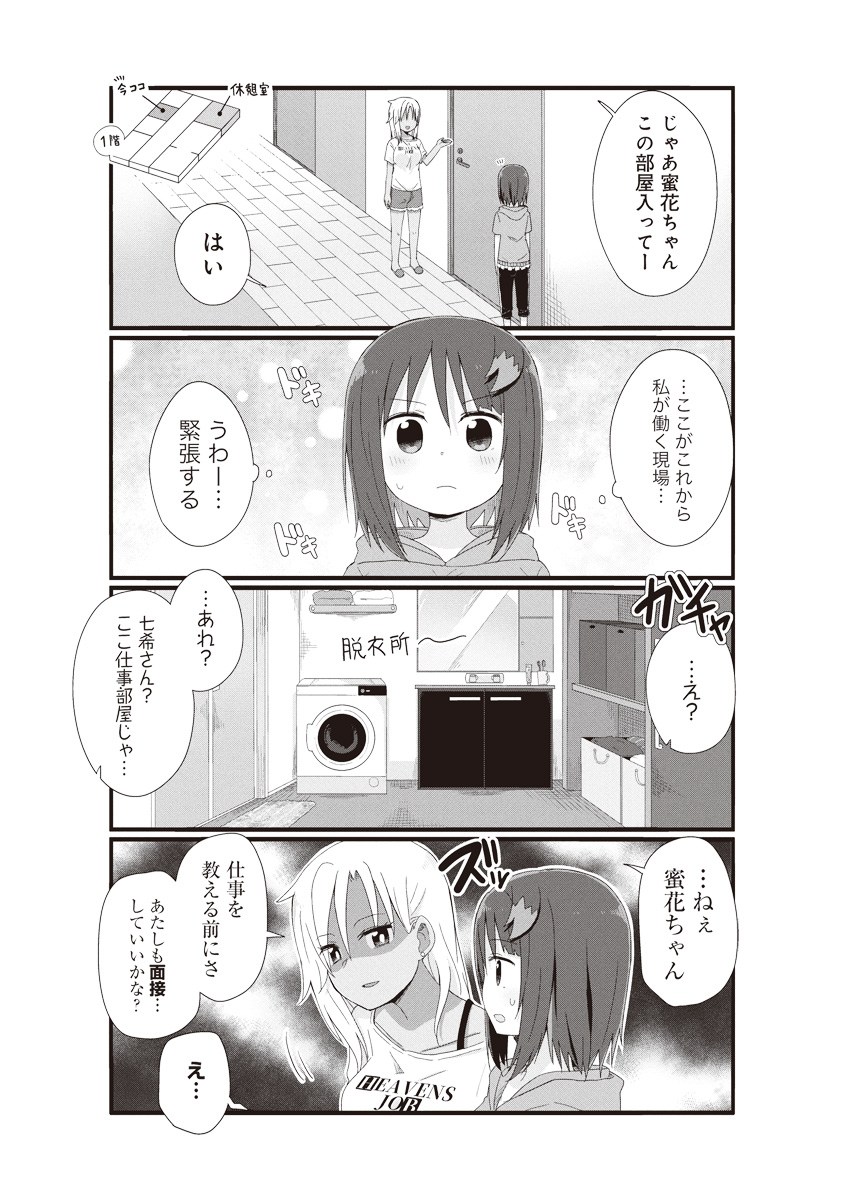 未経験の私がアシですか!?