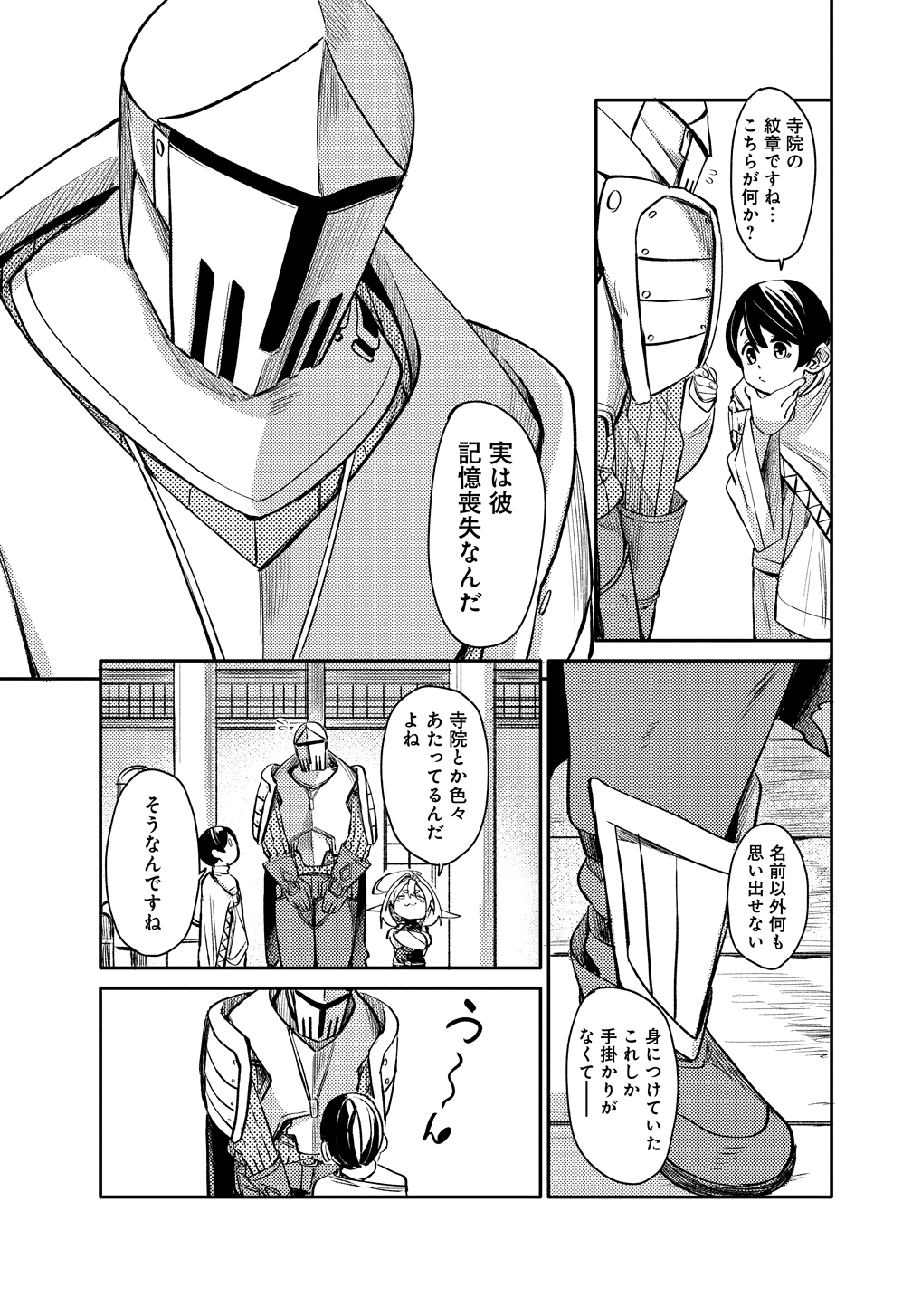エルフ、重騎士を拾う