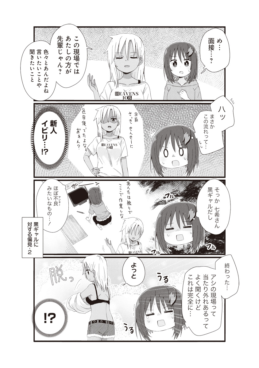 未経験の私がアシですか!?