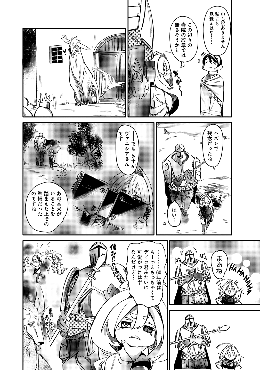 エルフ、重騎士を拾う