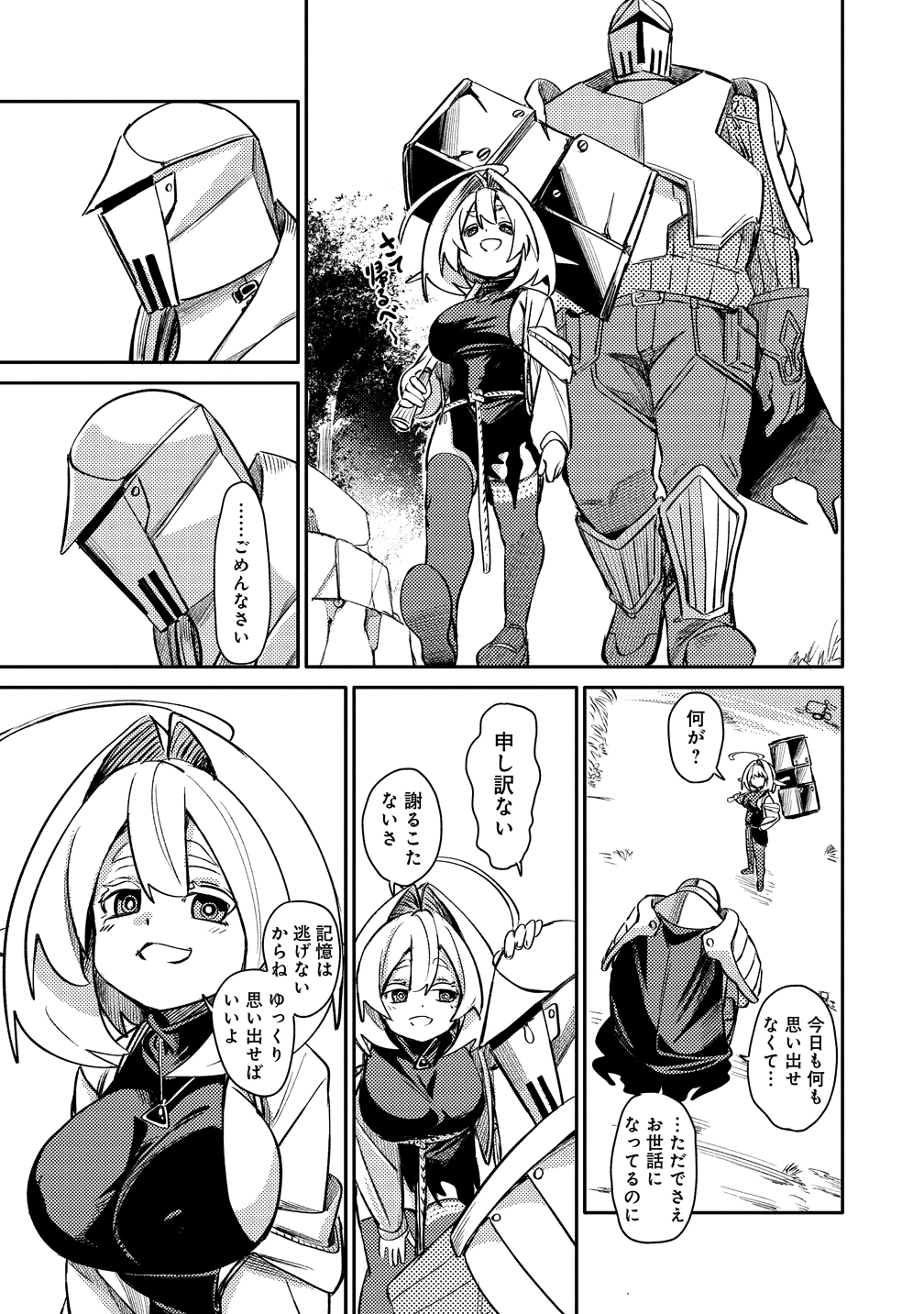 エルフ、重騎士を拾う