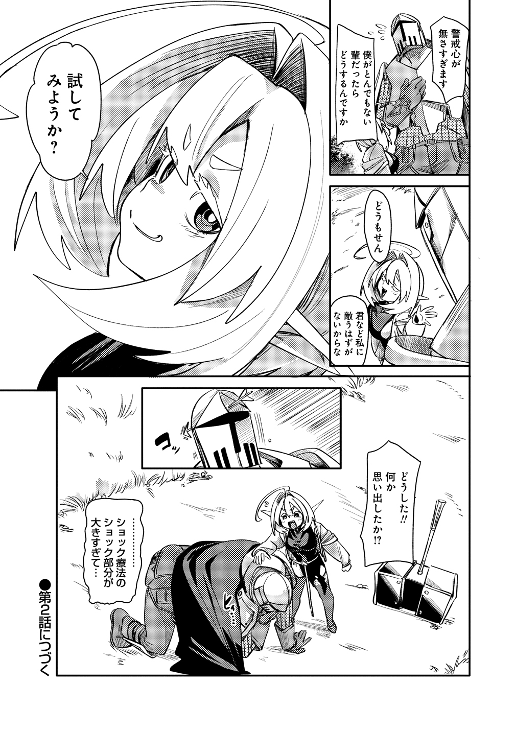 エルフ、重騎士を拾う