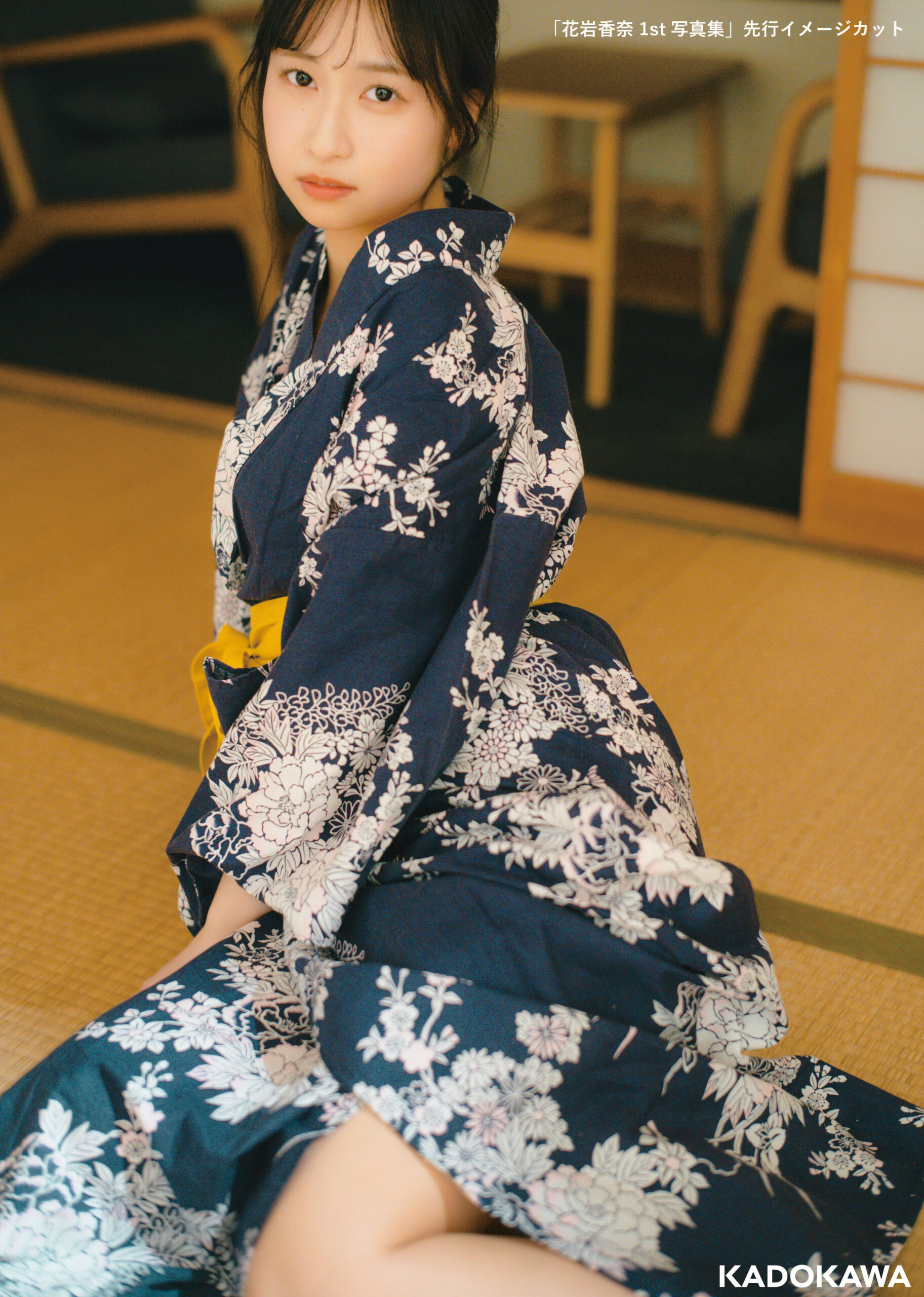 花岩香奈