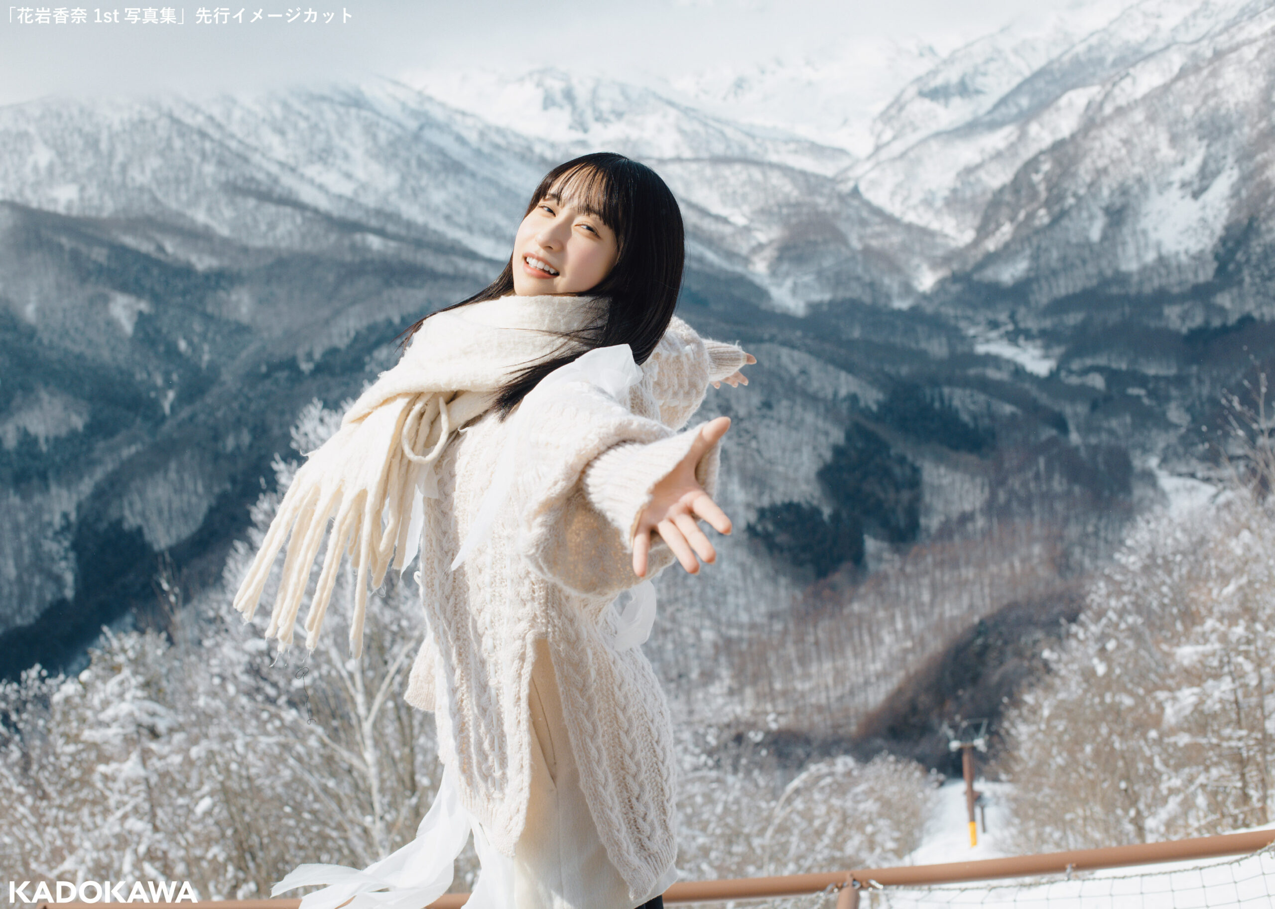 花岩香奈