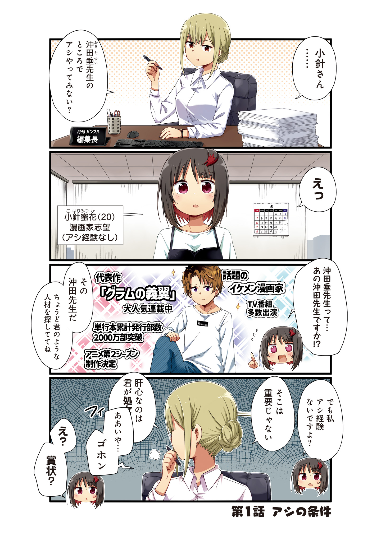 未経験の私がアシですか！？
