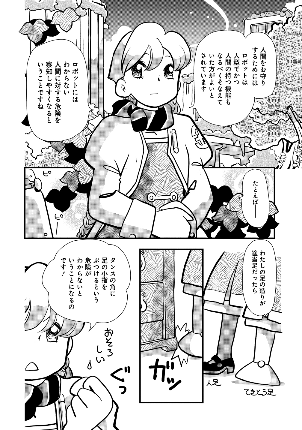 アポカリプスホテルかりかり