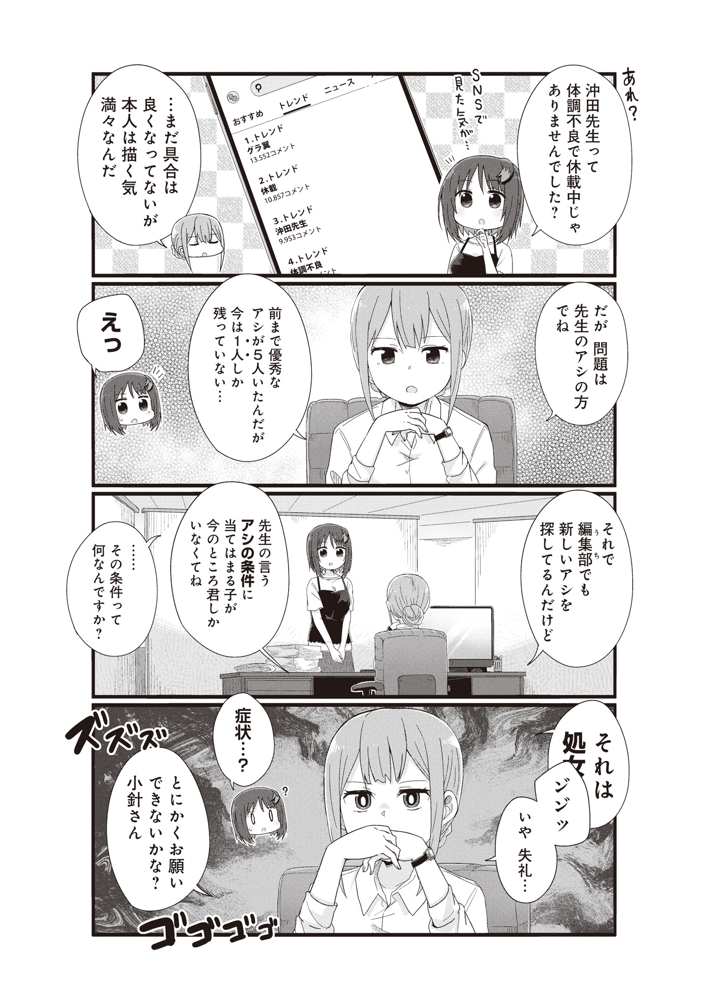 未経験の私がアシですか！？