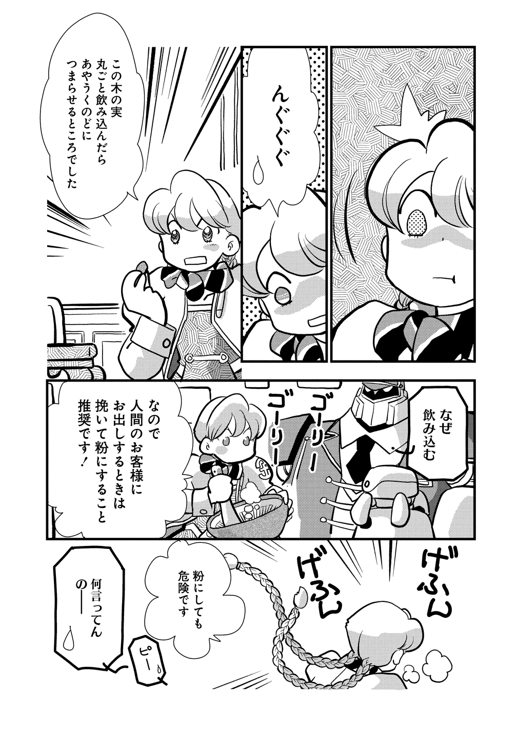アポカリプスホテルかりかり