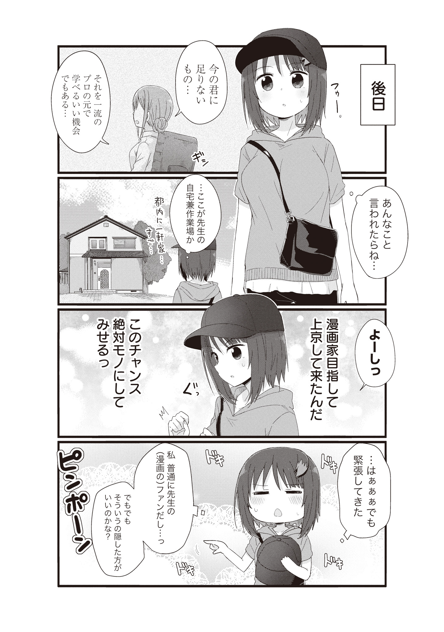 未経験の私がアシですか！？