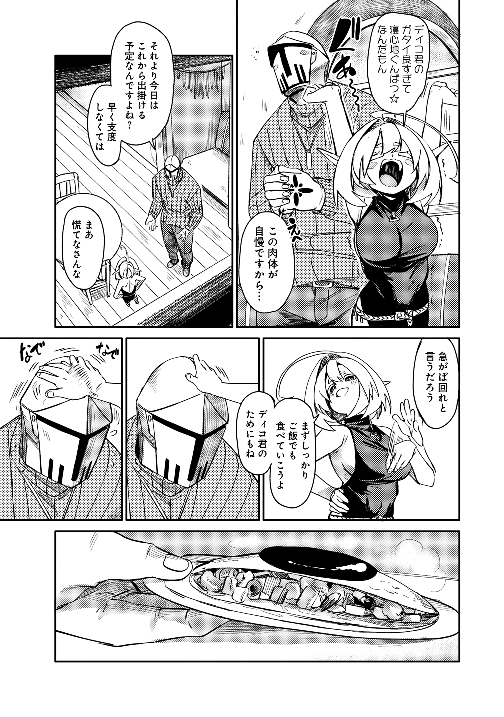 エルフ、重騎士を拾う