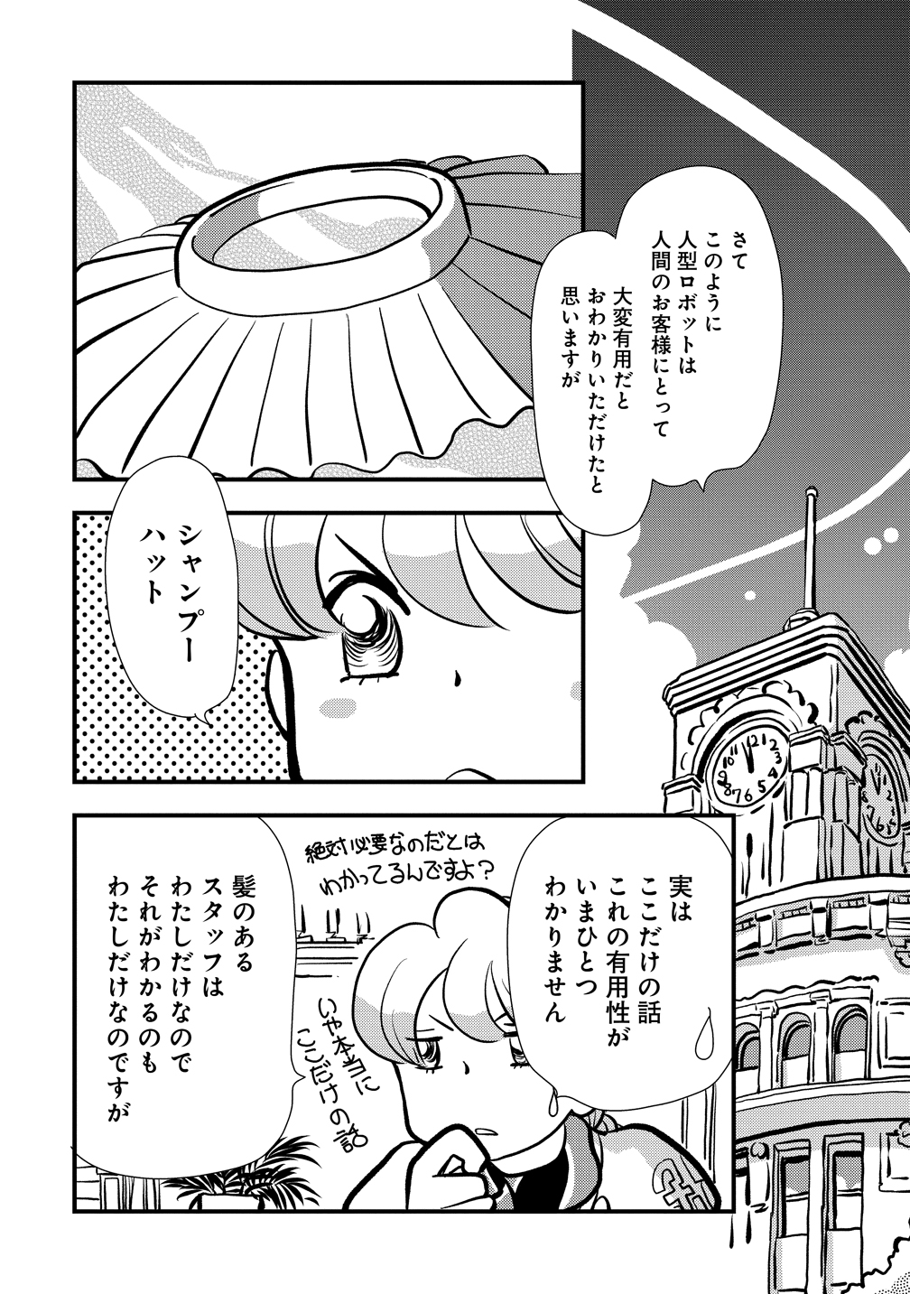 アポカリプスホテルかりかり