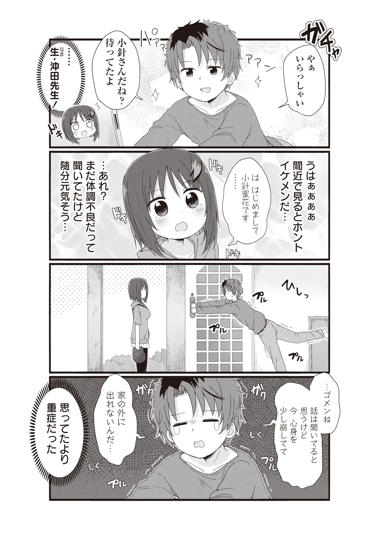 未経験の私がアシですか！？