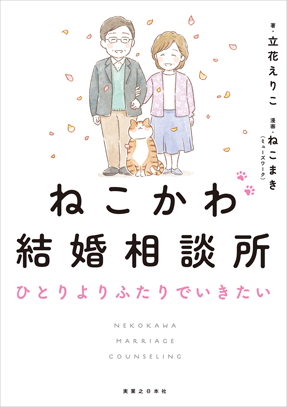 ねこかわ_cover
