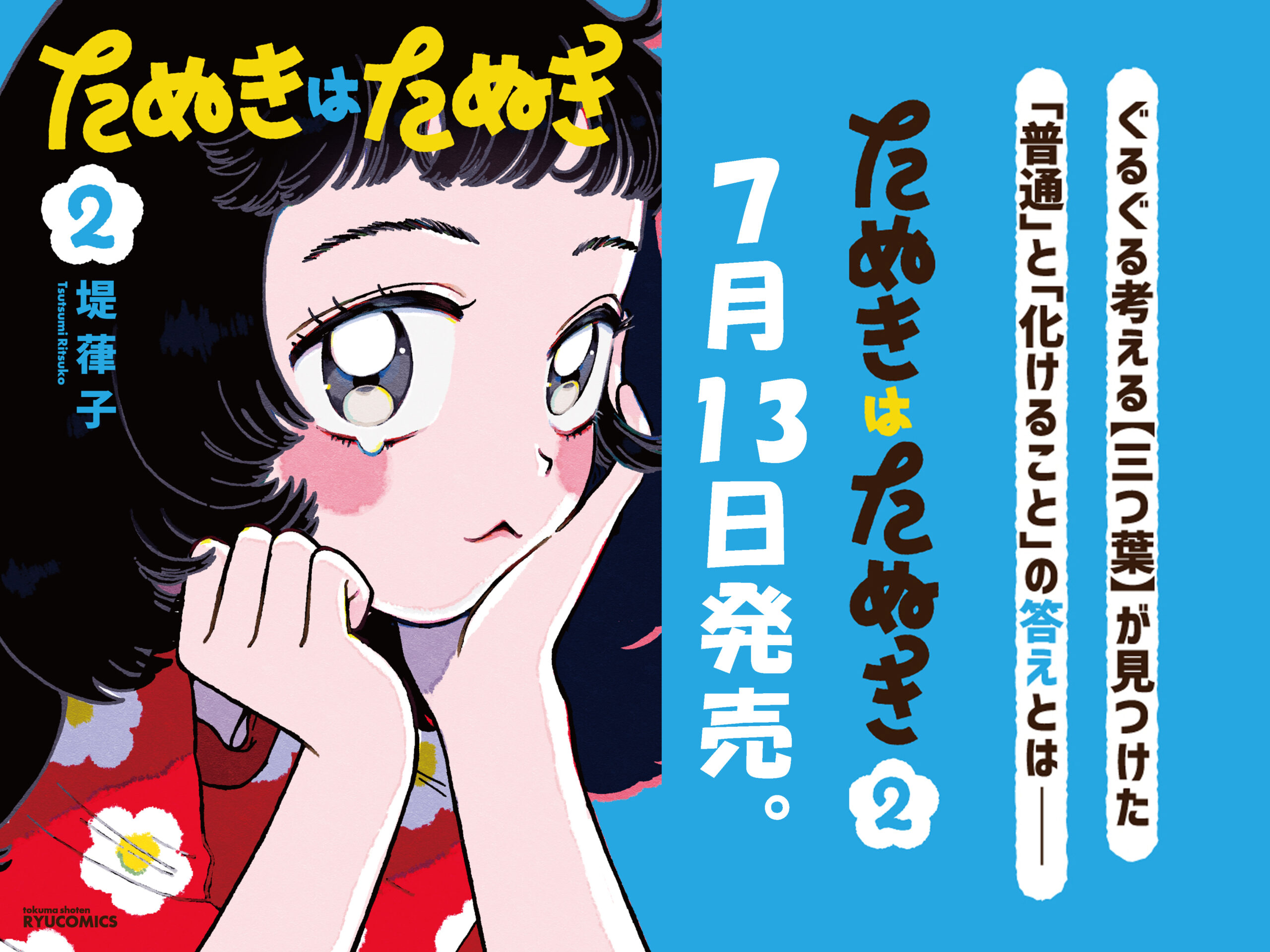 たぬきはたぬきbanner