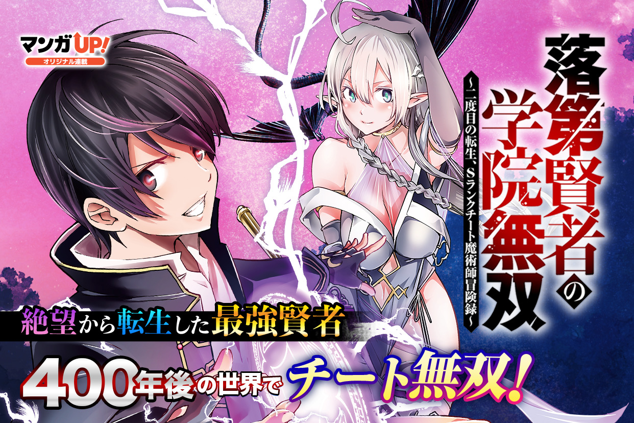 落第賢者の学院無双banner