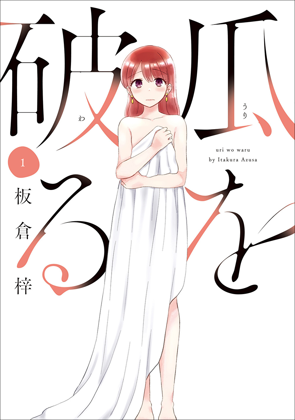 uri01_cover_r