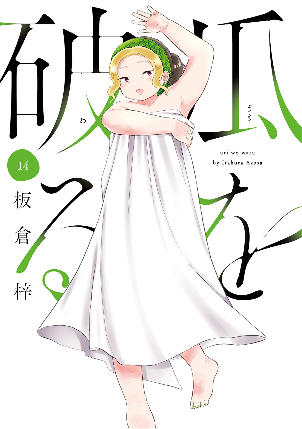 uri14_cover_r