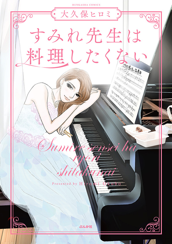 すみれ先生