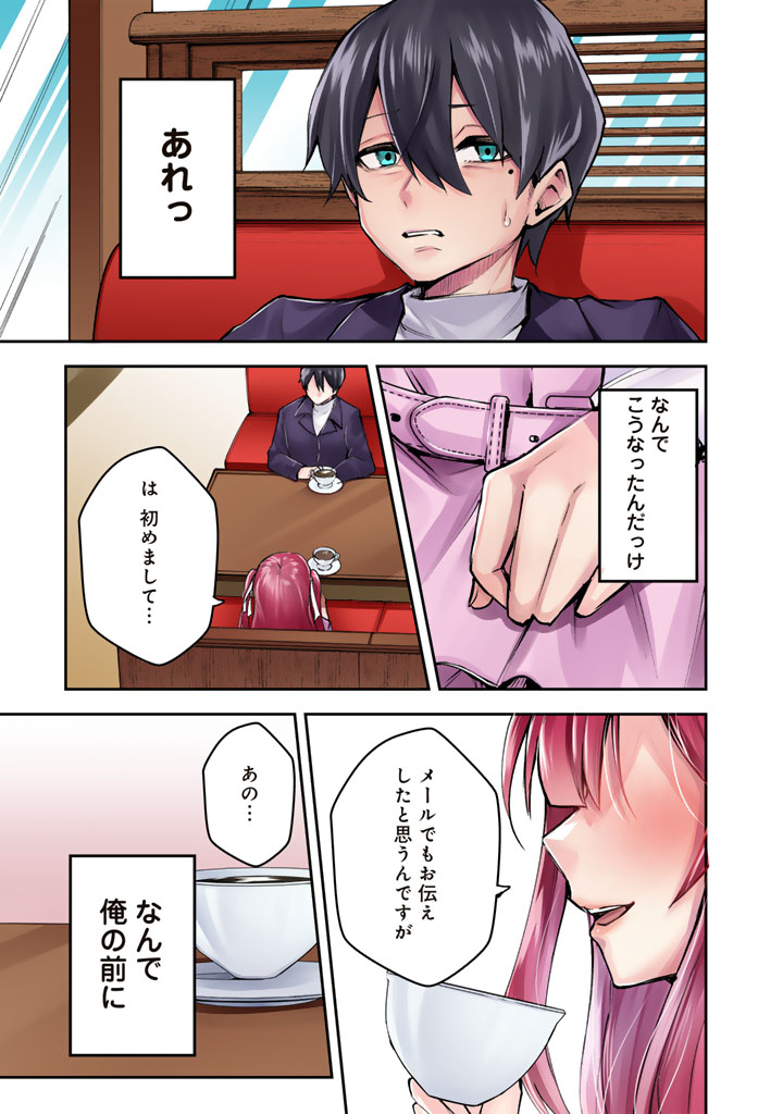 FPSゲームのコーチを引き受けたら依頼主が人気VTuberの美少女だった